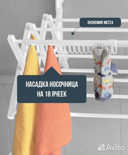 Сушилка для белья