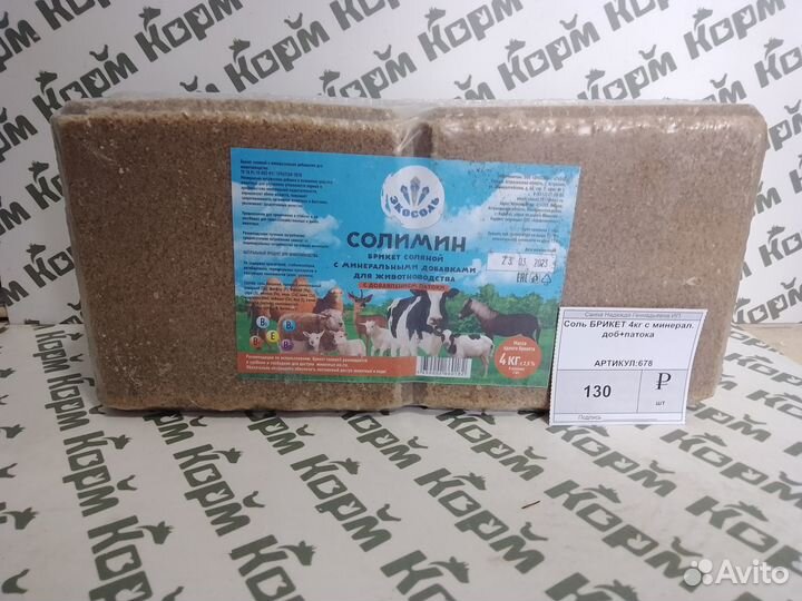 Соль-лизунец