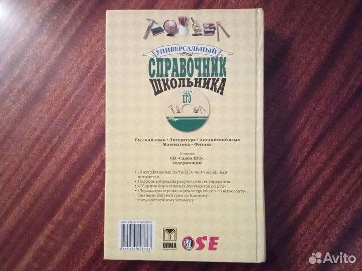 Универсальный справочник школьника 5-11 класс