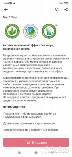 Освежитель воздуха Фаберлик