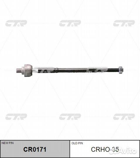 Ctr CR0171 Тяга рулевая
