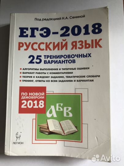 Егэ Русский, сборник
