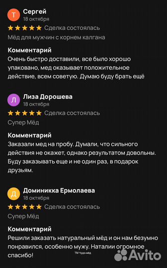 Чудо мёд возбуждающий 100 мл