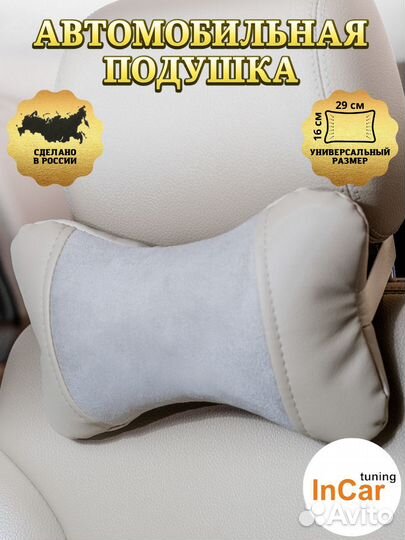 Подушка на подголовник экокожа, алькантара крем