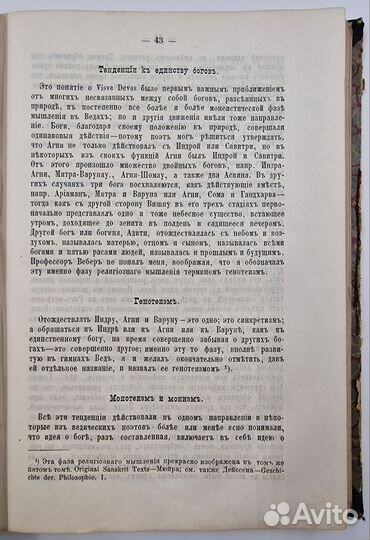 Мюллер М. Шесть систем индийской философии. 1901г