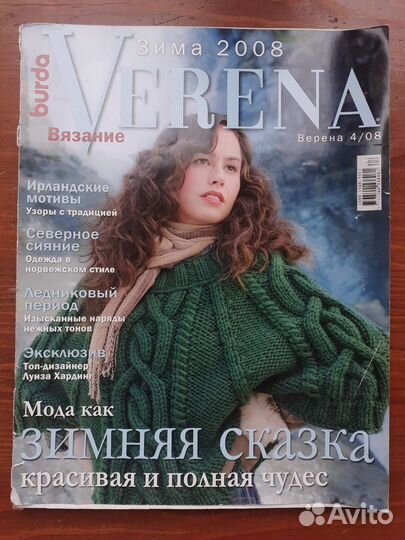 Журнал Бурда Верена