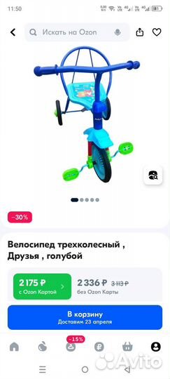 Детский трехколесный велосипед