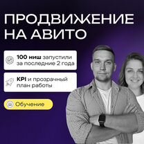 Авитолог-услуги Авитолога, продвижение/обучение