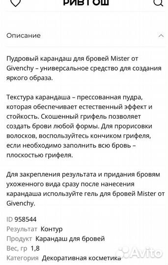 Новый карандаш для бровей Givenchy 01 light