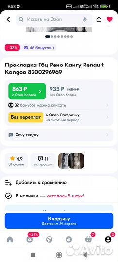 Продам прокладку ГБЦ 1.6-1.4 8 клапанов