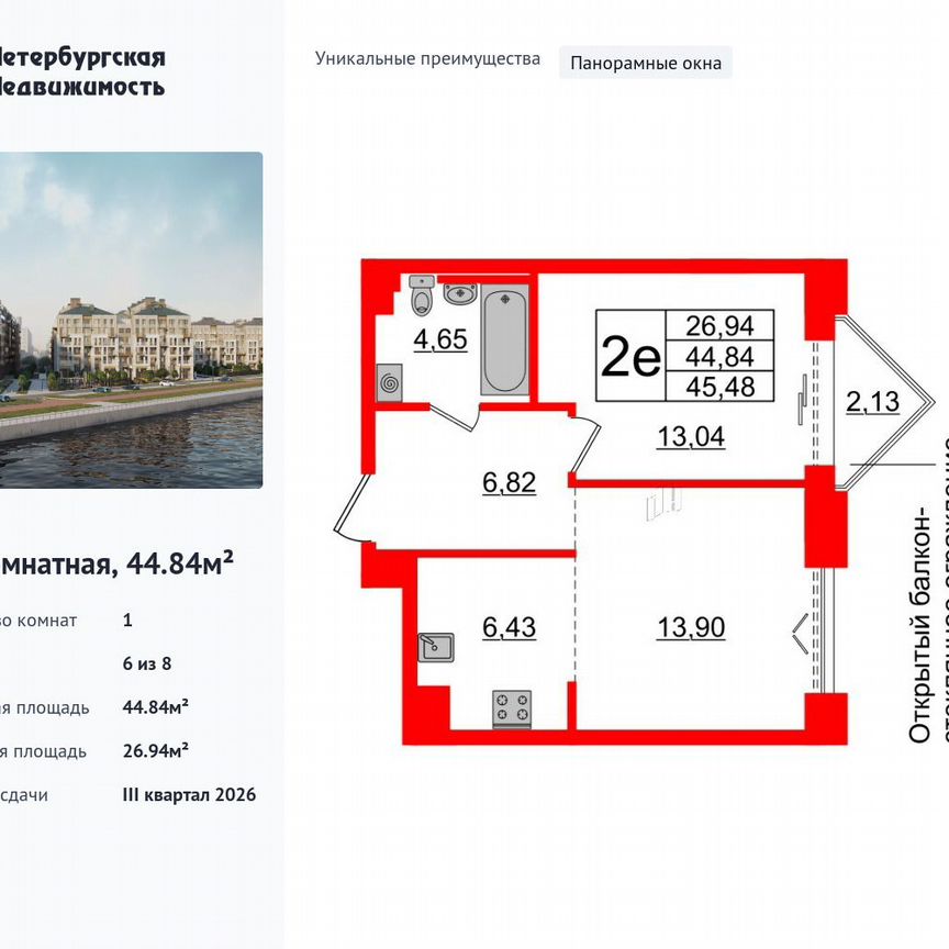 1-к. квартира, 44,8 м², 6/8 эт.