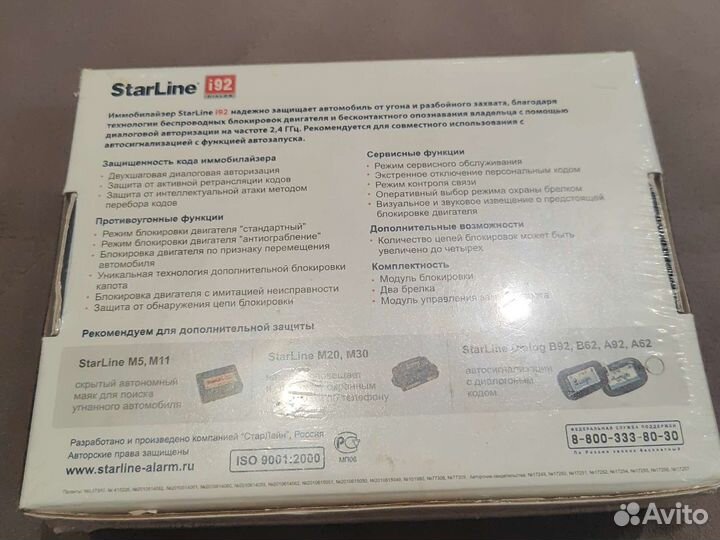 Метка starline i92