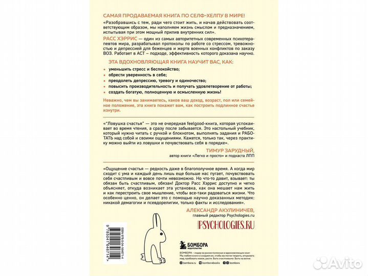 Ловушка счастья. Перестаем переживать