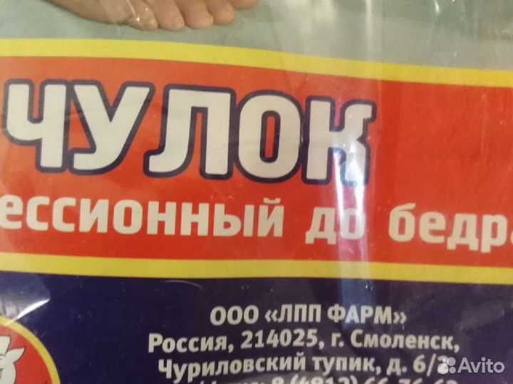 Чулок медицинский