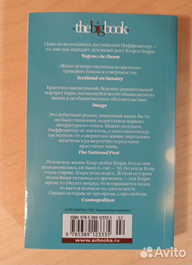 Жена путешественника во времени