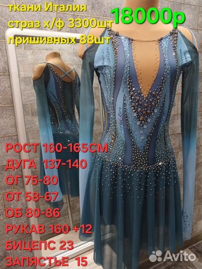 Платье для фигурного катания рост 160-165см