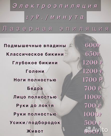 Лазерная эпиляция