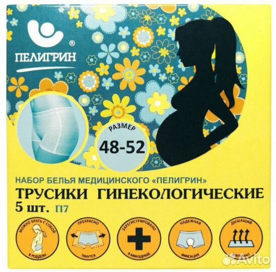 Трусы послеродовые новые