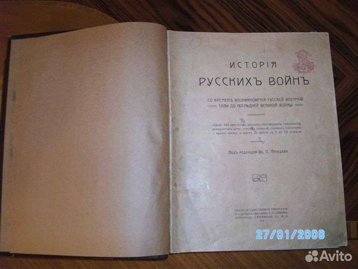 История русских войн.1918г. Редкость