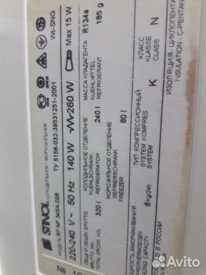 Холодильник б/у Стинол RF345.19 Доставка. Гарантия