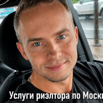 Услуги риэлтора, Москва