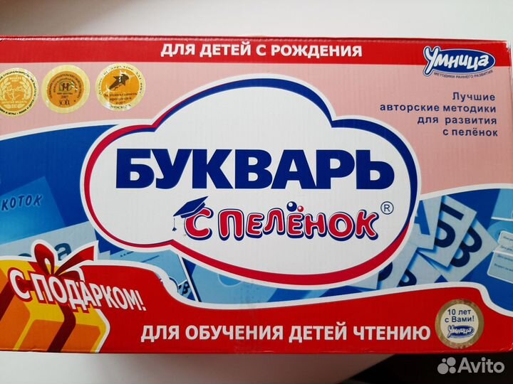 Букварь с пеленок