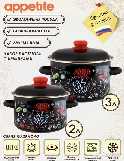 Новый набор кастрюль 3л + 2 л