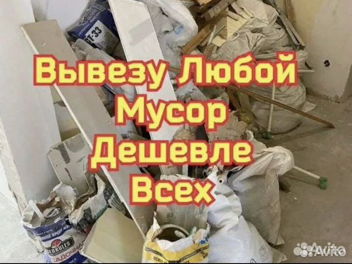 Вывоз мусора