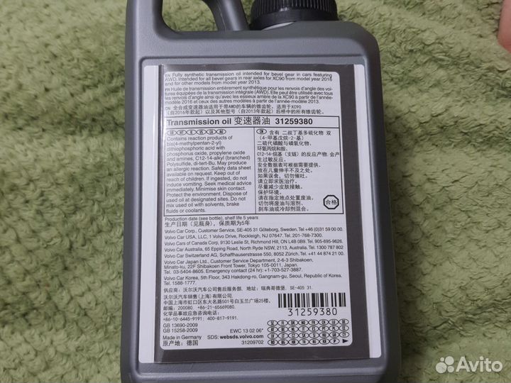 Масло трансмиссионное 31259380 Volvo