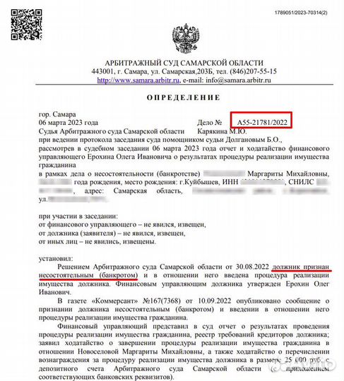 Списание долгов. Юрист по банкротству