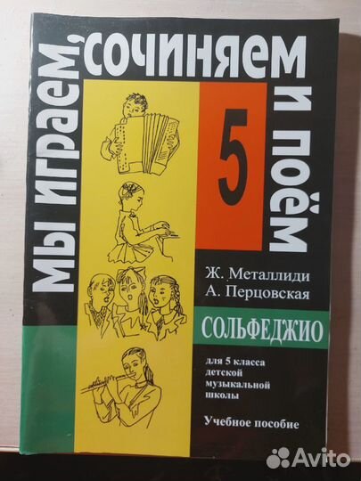 Учебник по сольфеджио 5 класс