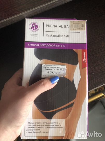 Бандаж для беременных