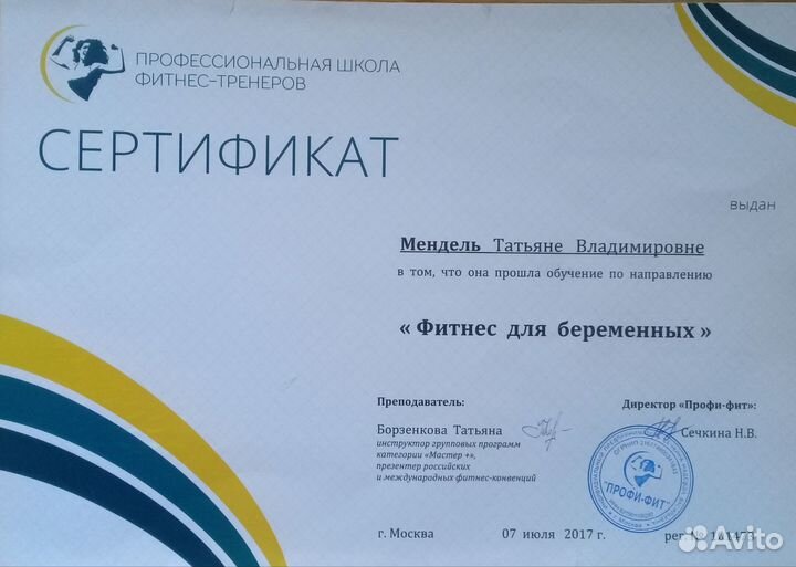 Тренер по фитнесу онлайн