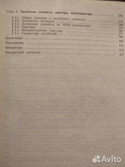 Электроника 1991 г. Учебник В. Гусев, Ю. Гусев