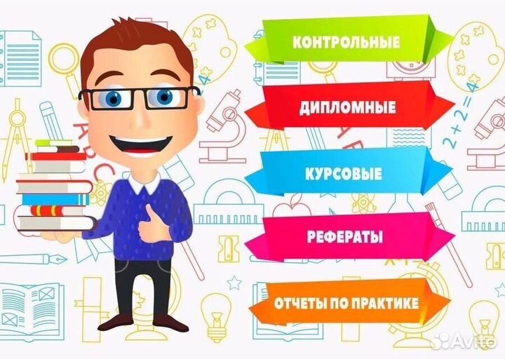 Курсовые,сессии онлайн,рефераты,отчеты