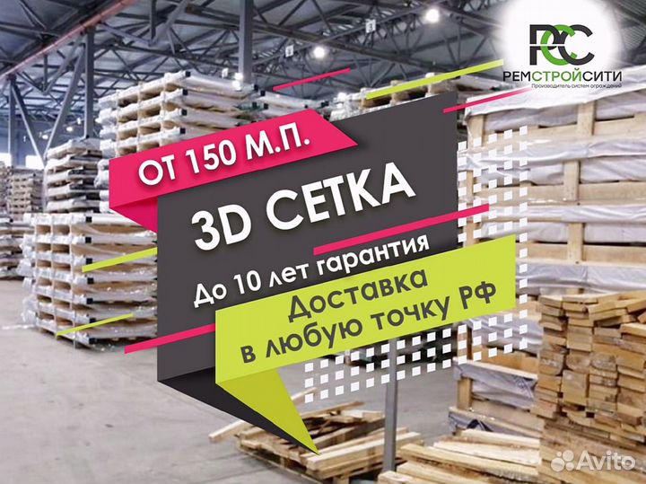 Забор сетка 3д
