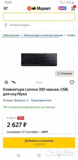 Клавиатура Lenovo