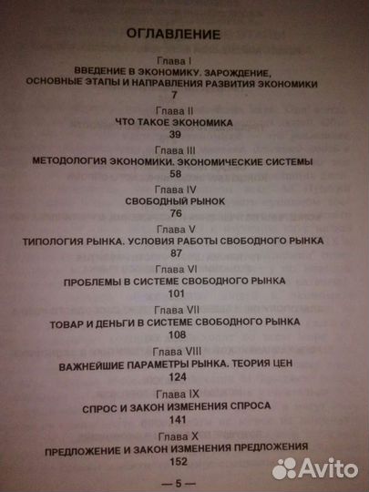 Экономическая теория