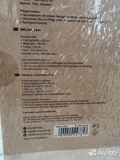 Набор для барбекю