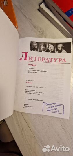 Литература 9класс коровина 2 часть