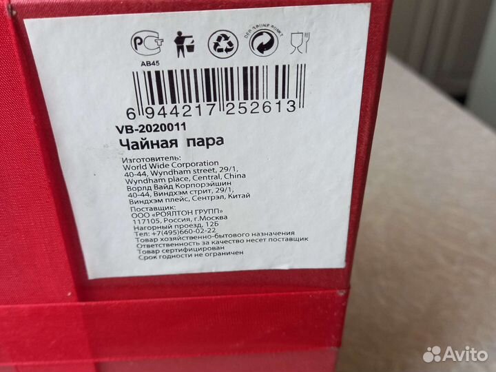 Чайная пара 2 предмета