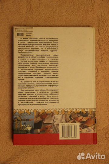 Д. Гилберт Управление розничным маркетингом