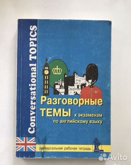 Сборник устных тем по английскому