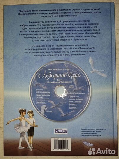 Лебединое озеро. Балет Петра Ильича Чайковского