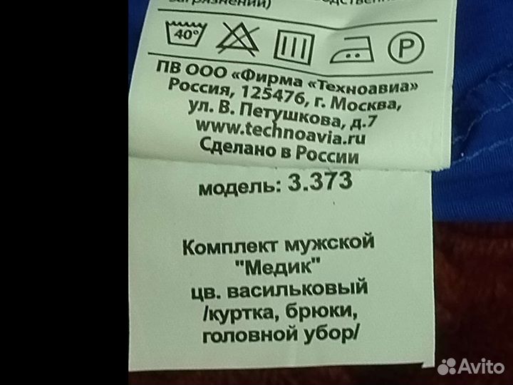 Спецодежда(форма) для повара или медика унисекс