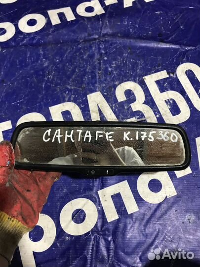 Зеркало заднего вида (Салон) Hyundai Santa Fe DM