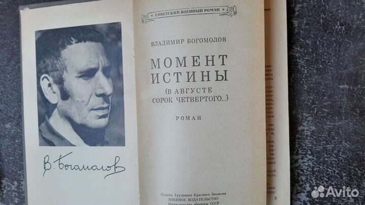 В. Богомолов 