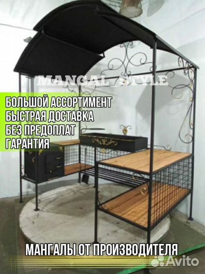 Мангал с крышей