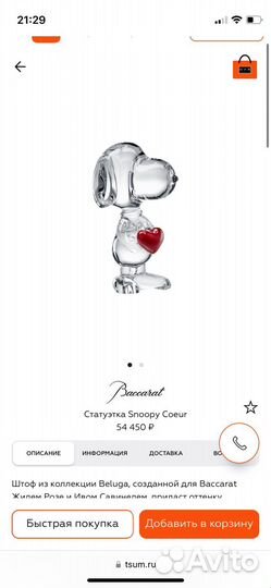 Фигурка Снупи Baccarat Snoopy Coeur новая