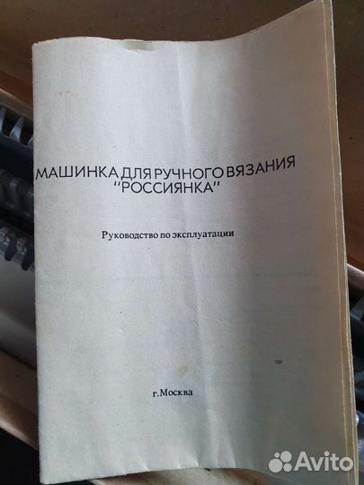 Машинка для ручного вязания